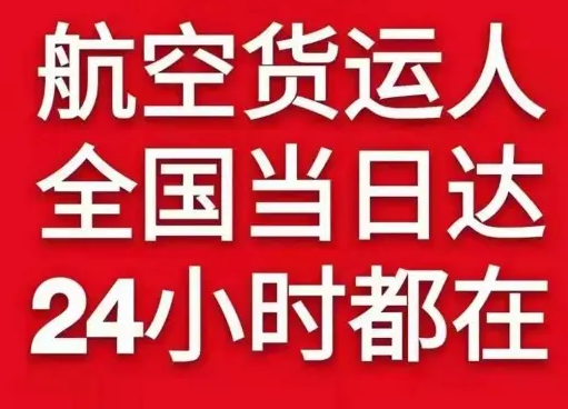 左旗巴彦浩特机场空运货物、航空货运:物流行业各岗位招聘
