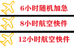 左旗巴彦浩特机场空运快递公司,专业空运当天件